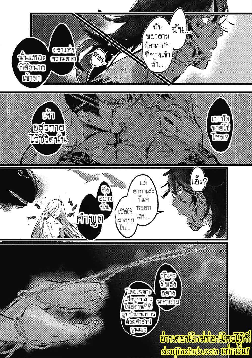 สายสัมพันธ์ใต้ทะเลลึก 04